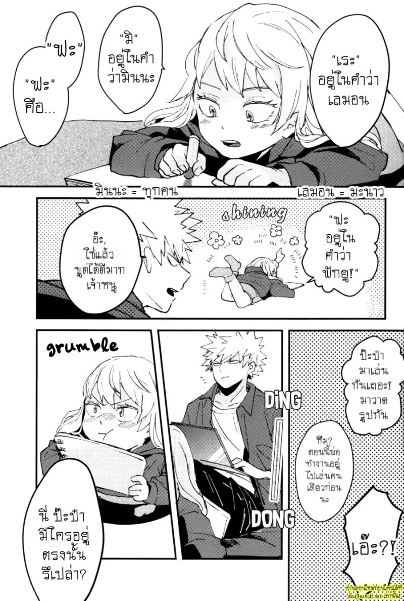 ความลับของบาคุโก - 18