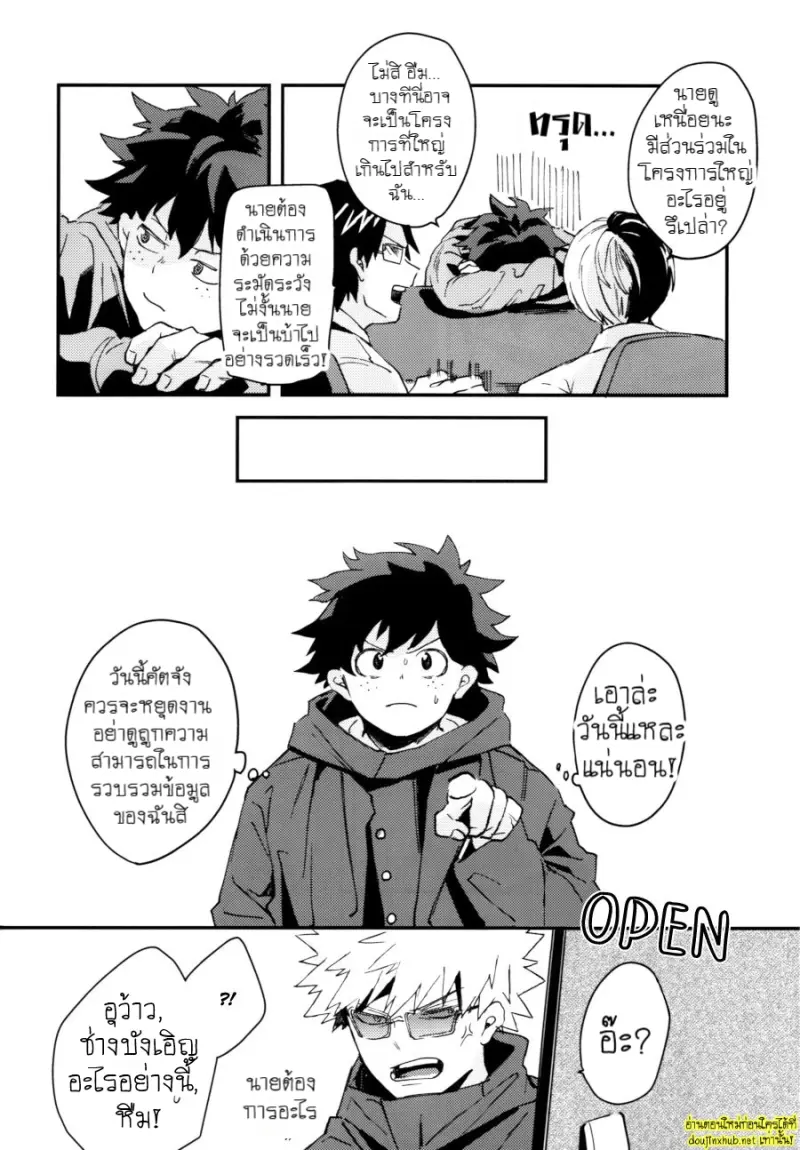 ความลับของบาคุโก - 21