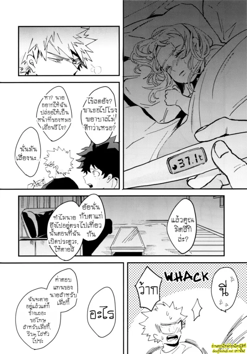 ความลับของบาคุโก - 23