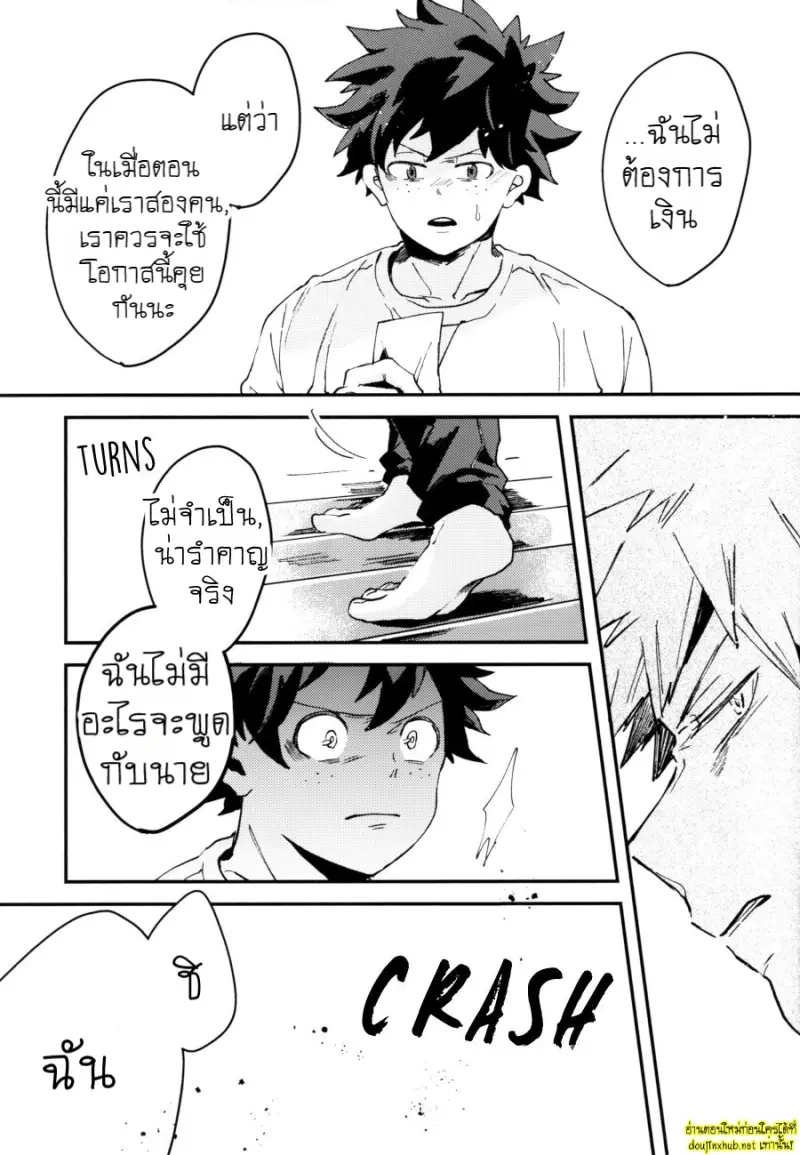 ความลับของบาคุโก - 24