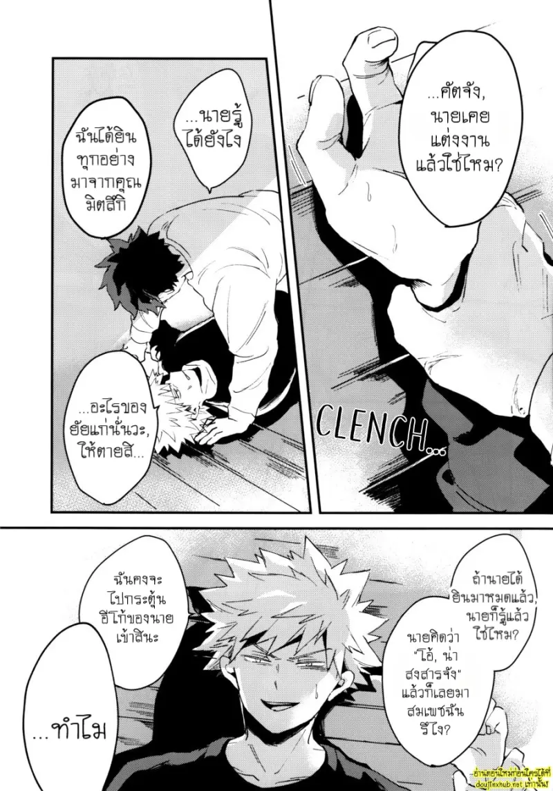 ความลับของบาคุโก - 26