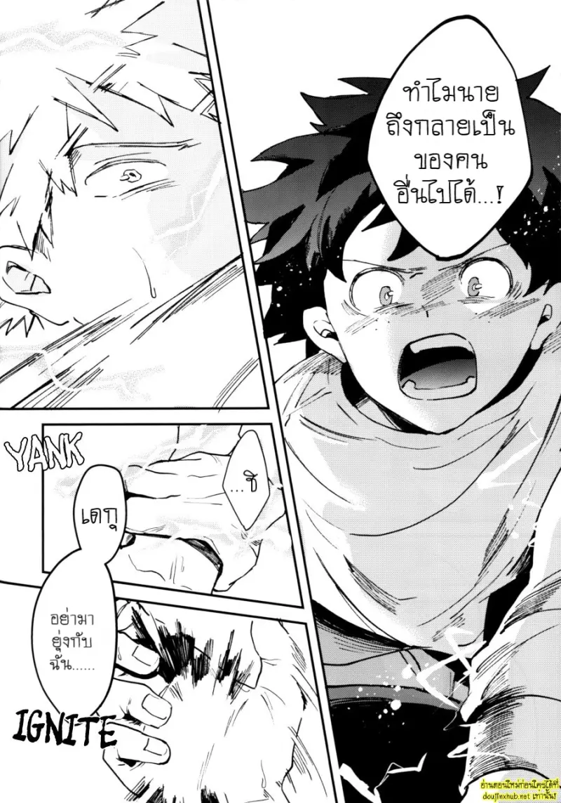 ความลับของบาคุโก - 27