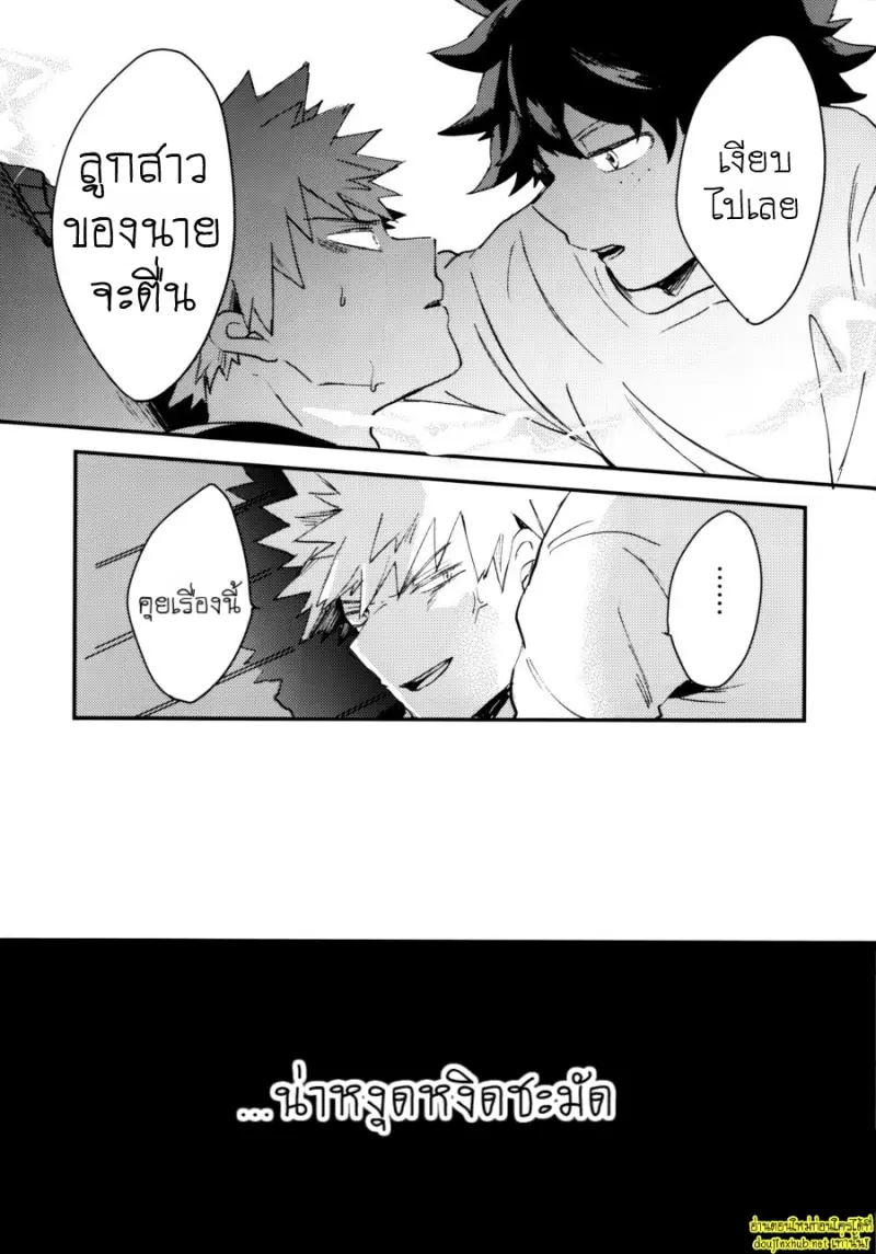 ความลับของบาคุโก - 28