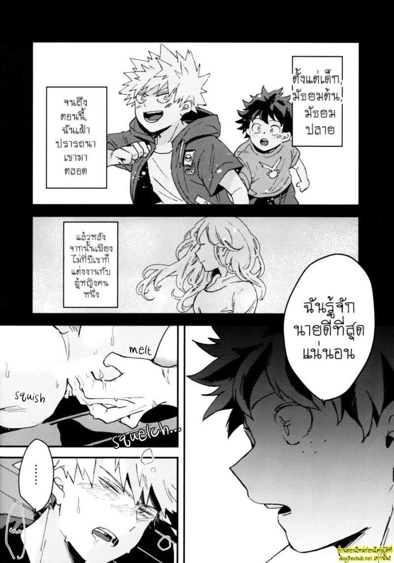 ความลับของบาคุโก - 29