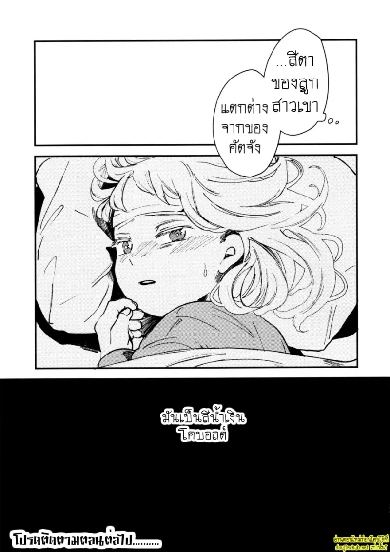 ความลับของบาคุโก - 32