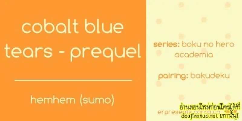 ความลับของบาคุโก - 35