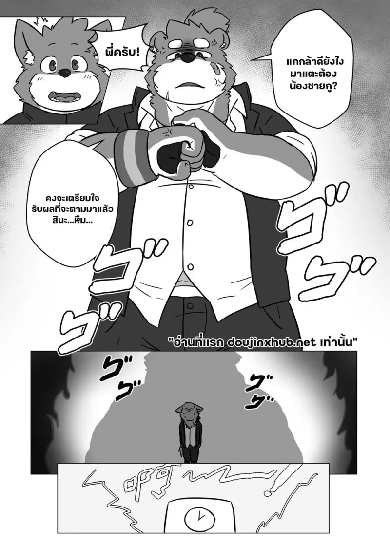 เขตหวงห้ามของพี่ชาย 01 - 6