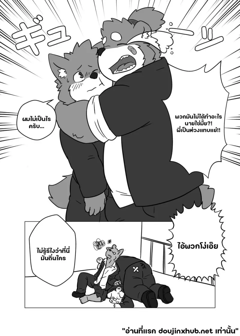 เขตหวงห้ามของพี่ชาย 01 - 7