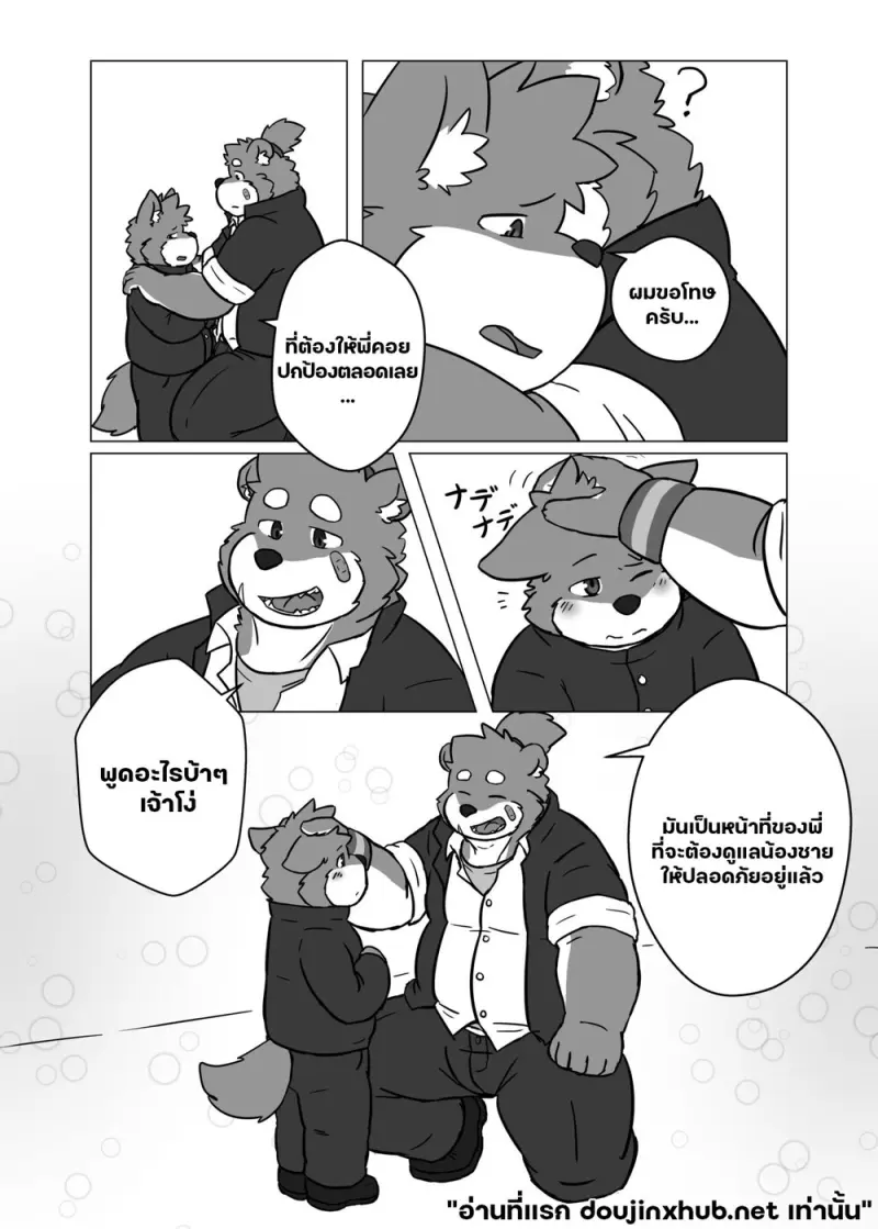 เขตหวงห้ามของพี่ชาย 01 - 8