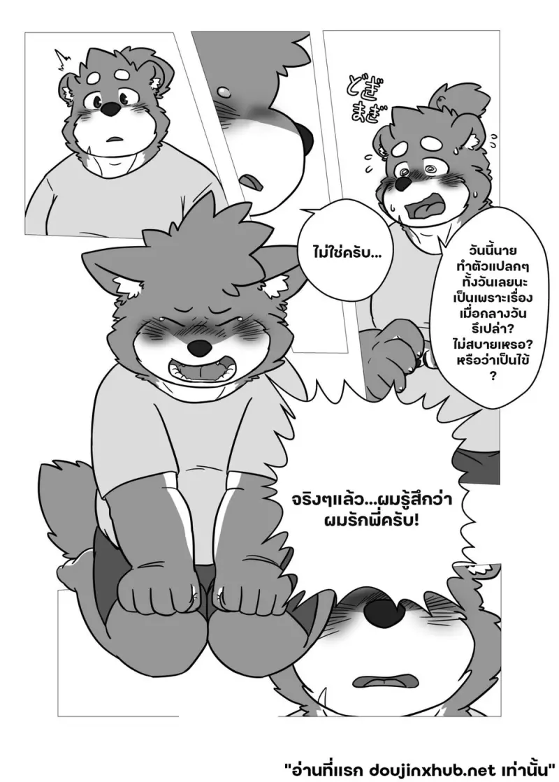 เขตหวงห้ามของพี่ชาย 01 - 20