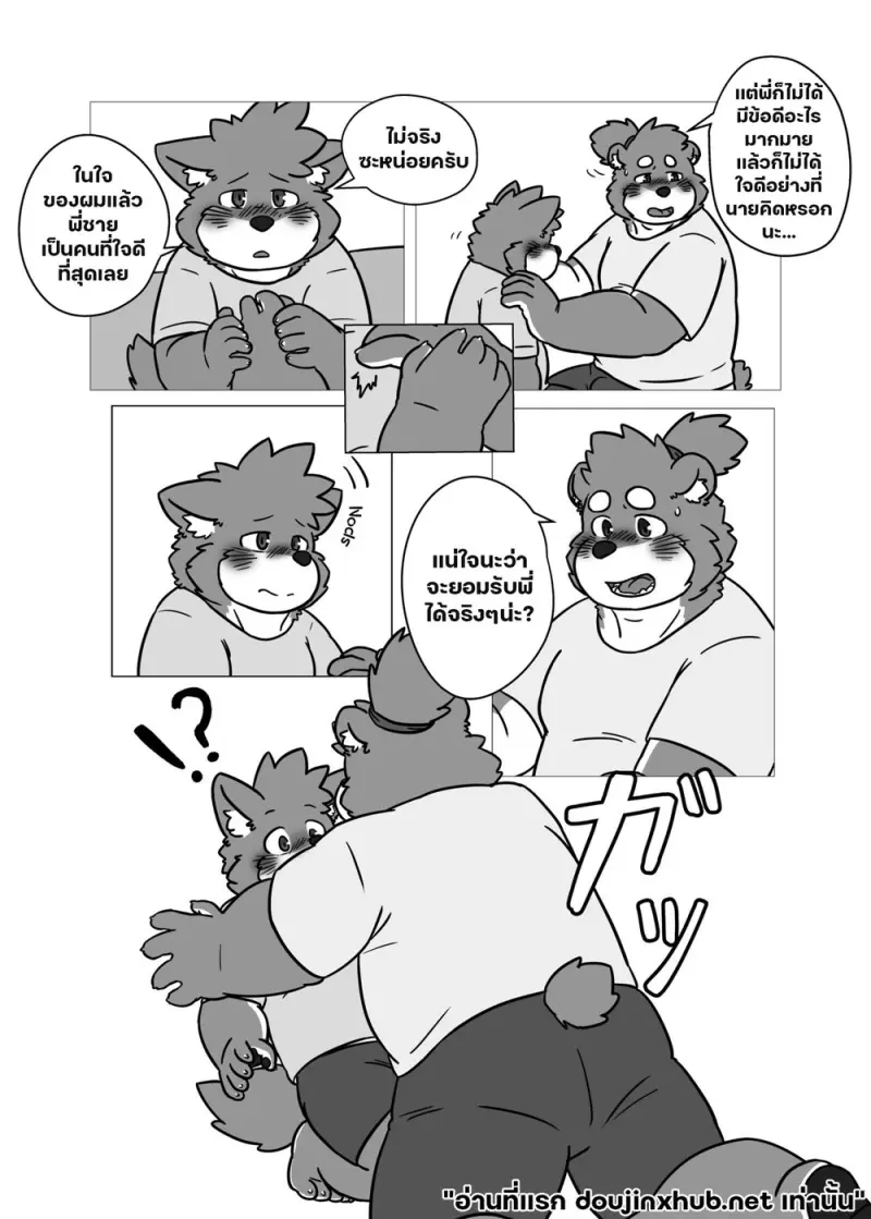 เขตหวงห้ามของพี่ชาย 01 - 22