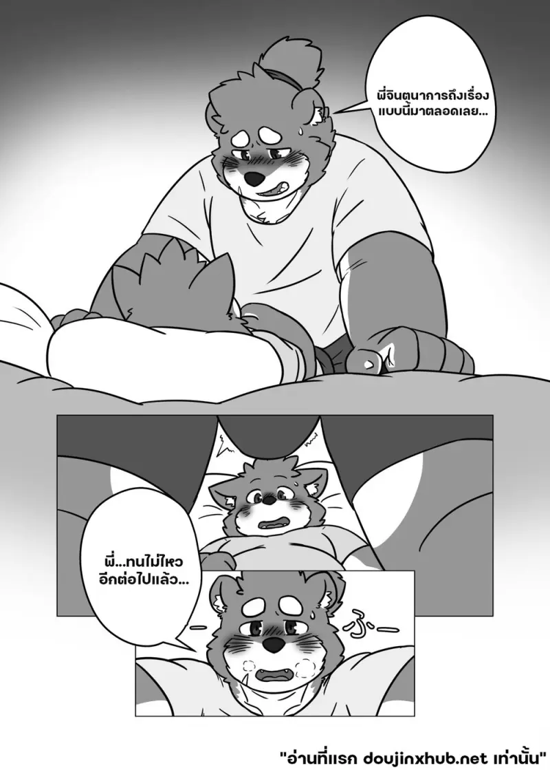 เขตหวงห้ามของพี่ชาย 01 - 23
