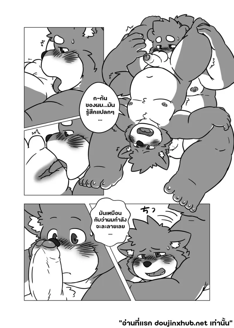 เขตหวงห้ามของพี่ชาย 01 - 28