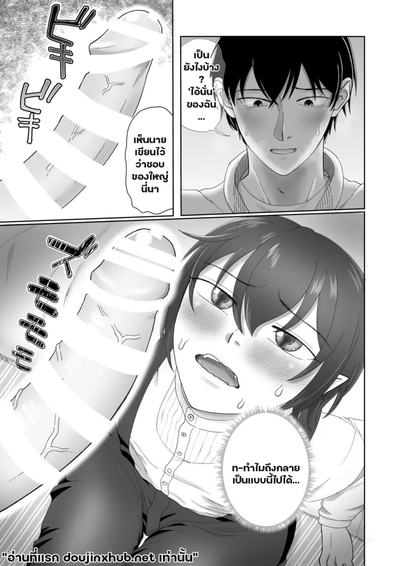 บทเรียนแรกของซัคคิวบัส - 2
