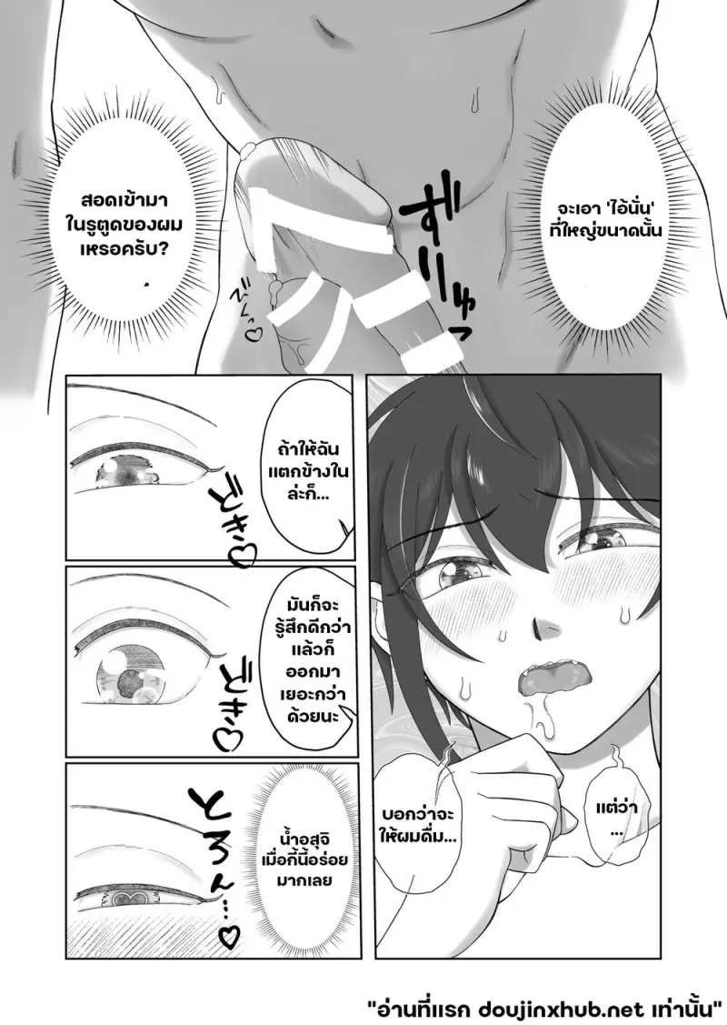 บทเรียนแรกของซัคคิวบัส - 18
