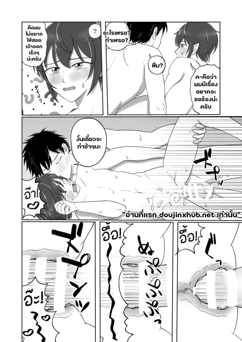 บทเรียนแรกของซัคคิวบัส - 31