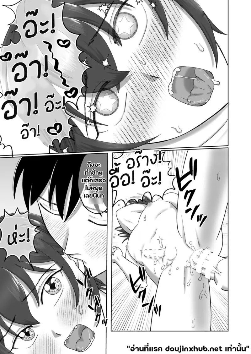 บทเรียนแรกของซัคคิวบัส - 32
