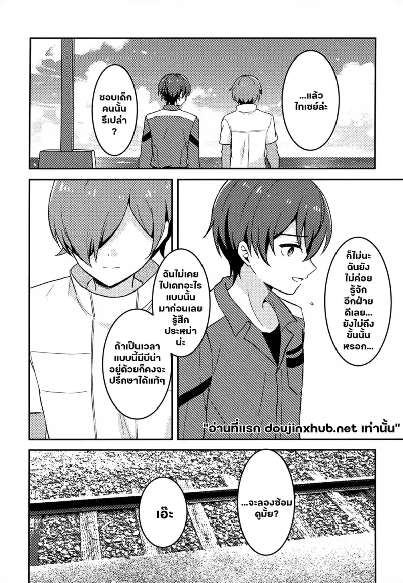 มากกว่าเพื่อน - 3