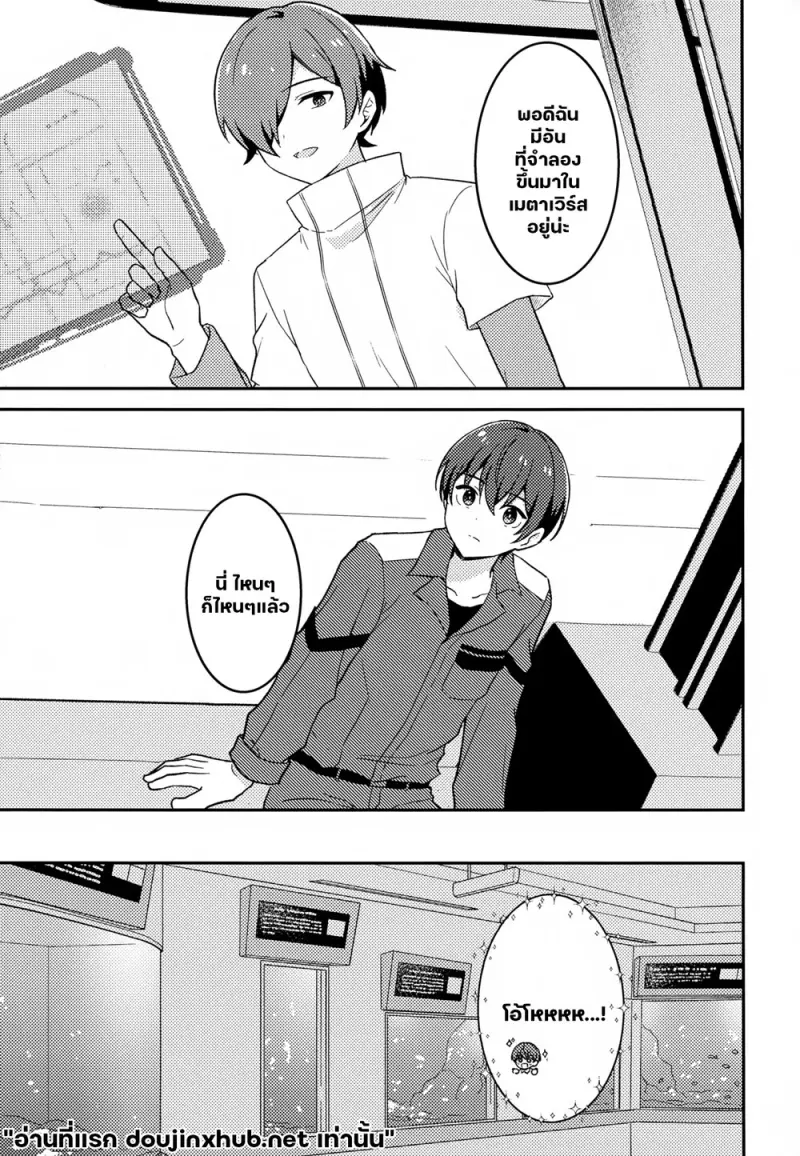 มากกว่าเพื่อน - 4
