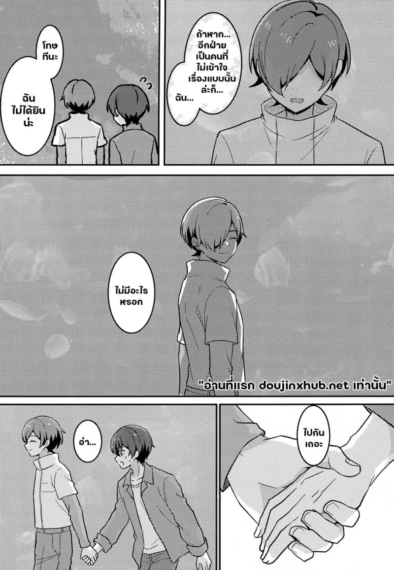 มากกว่าเพื่อน - 7