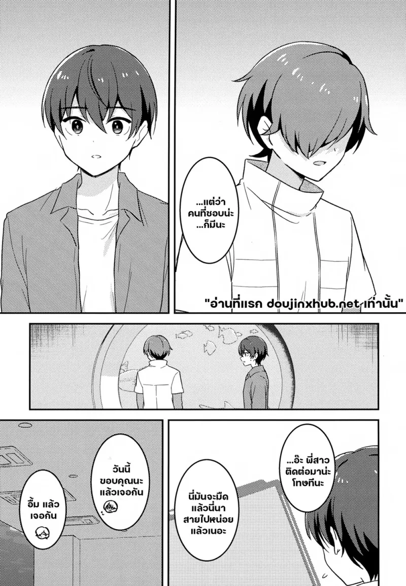 มากกว่าเพื่อน - 11