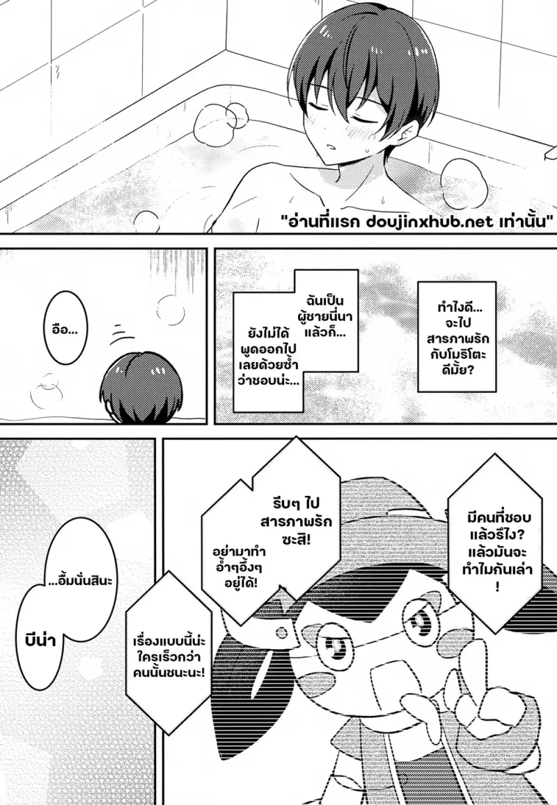 มากกว่าเพื่อน - 17