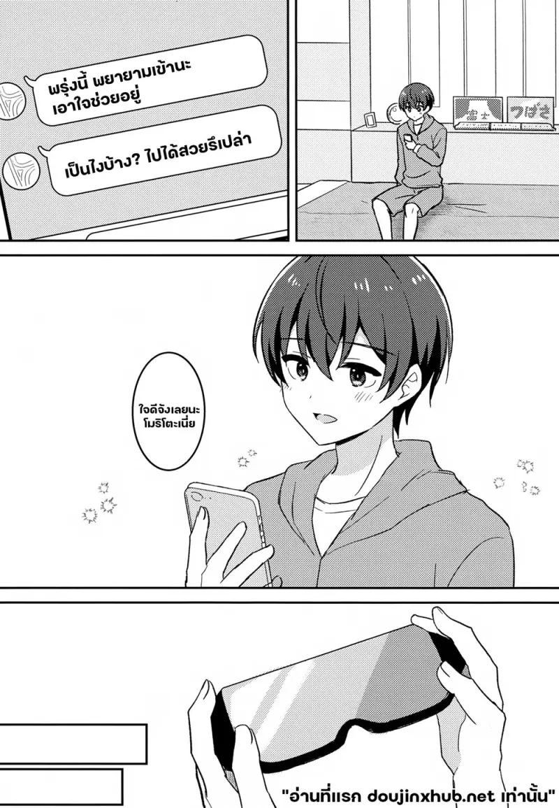 มากกว่าเพื่อน - 18