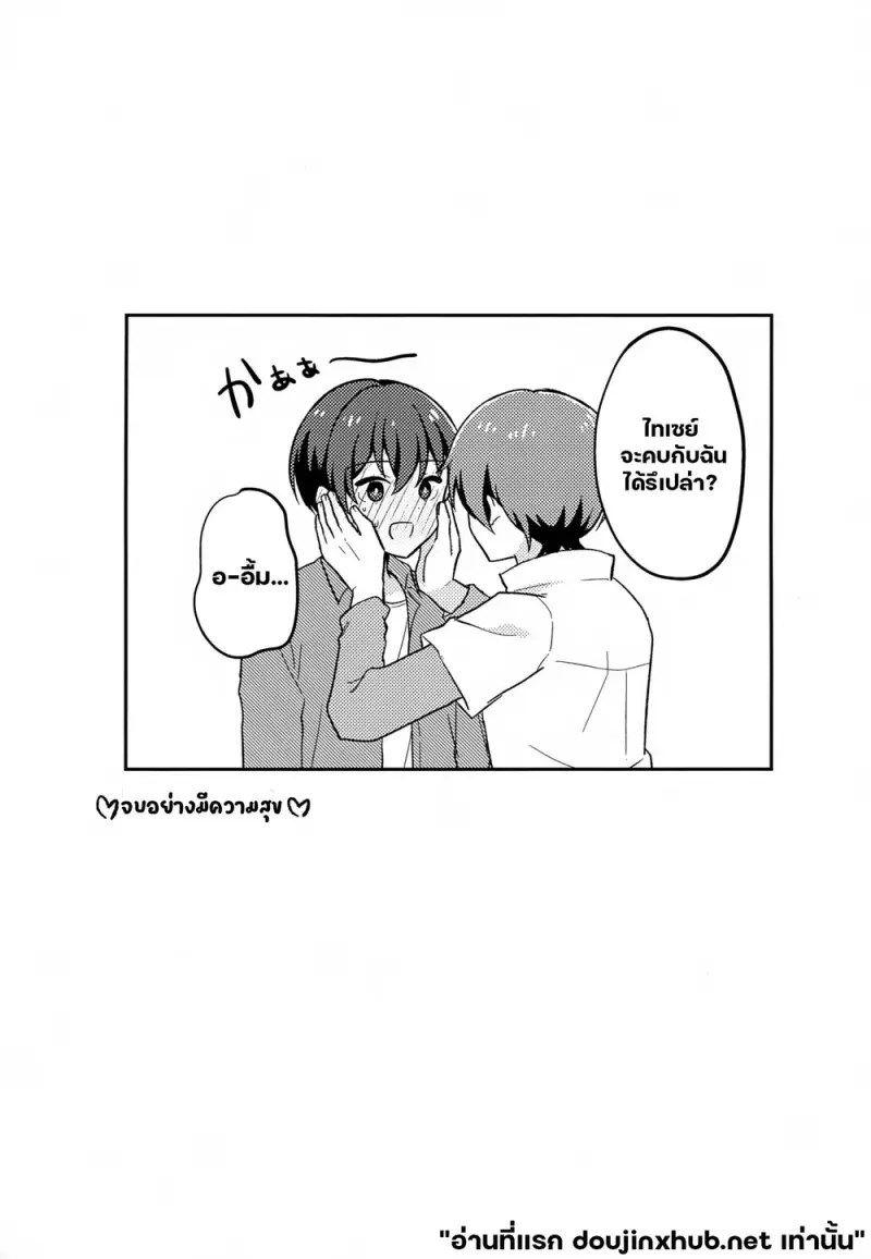มากกว่าเพื่อน - 21