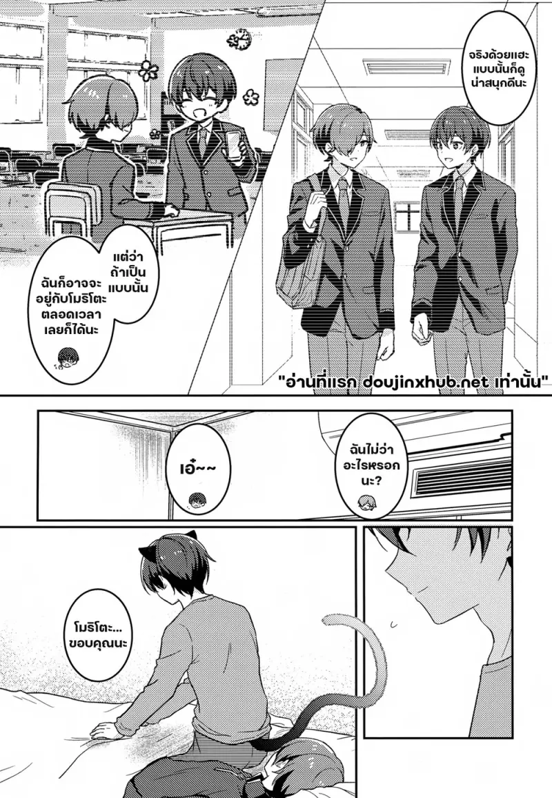 มากกว่าเพื่อน - 33