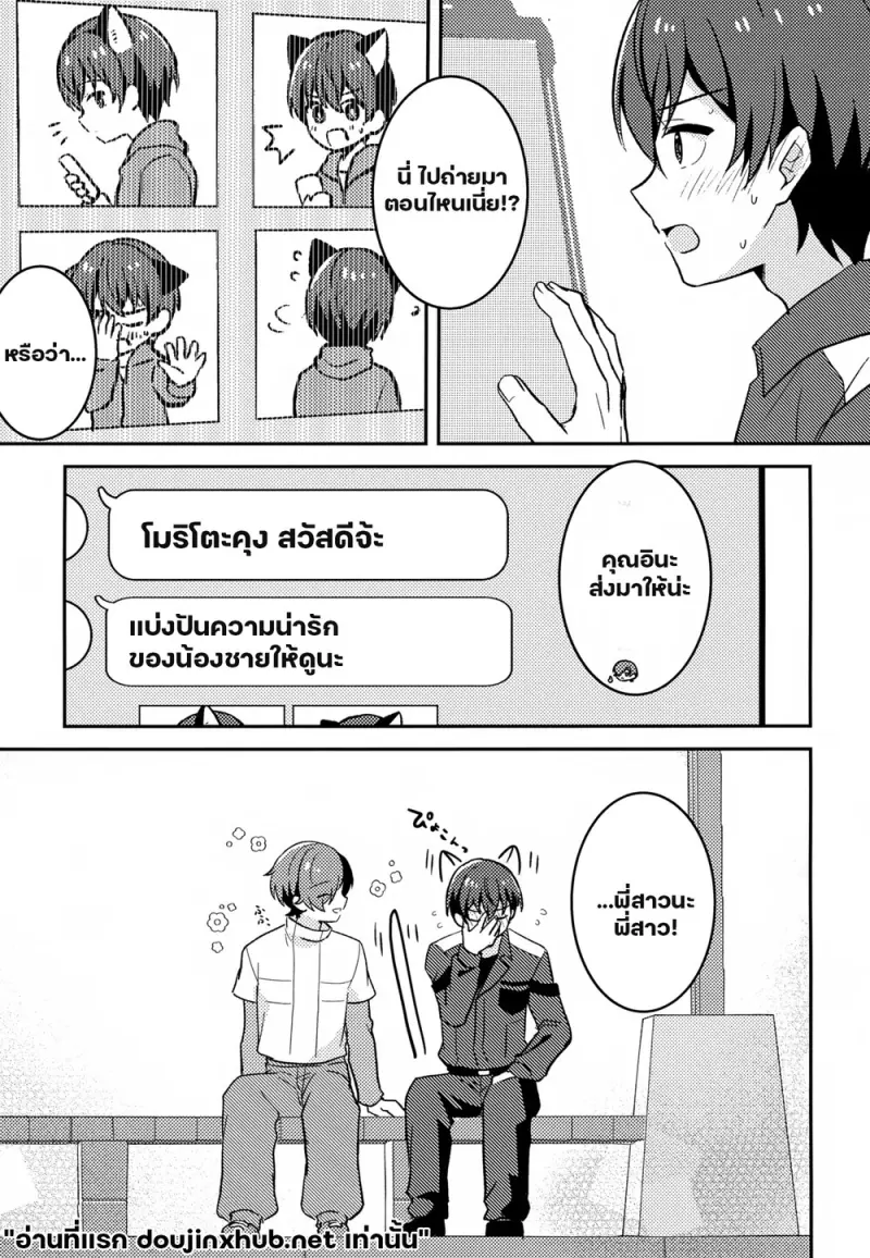 มากกว่าเพื่อน - 38