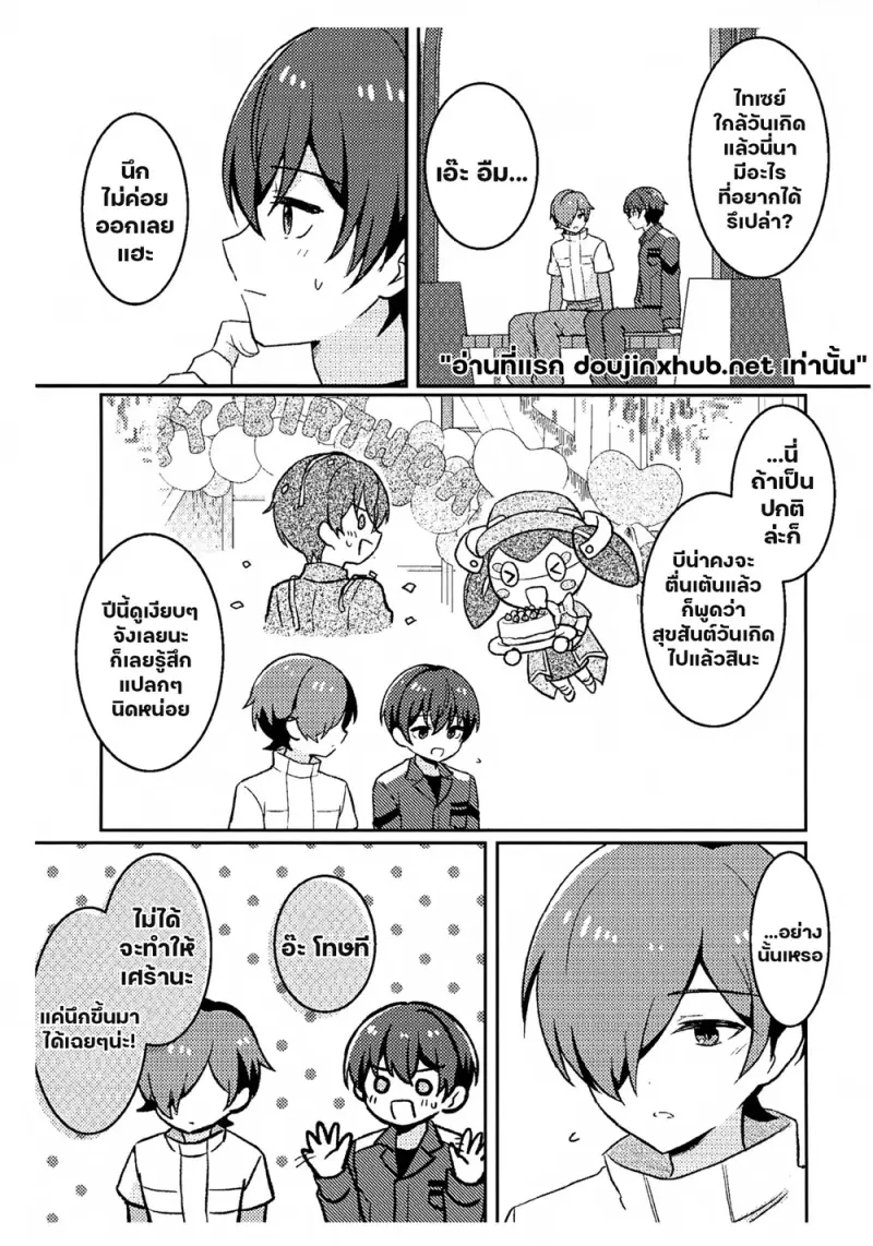 มากกว่าเพื่อน - 39