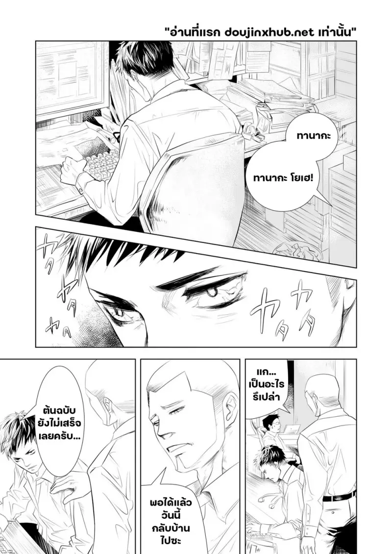 รสสัมผัสอันตราย - 2