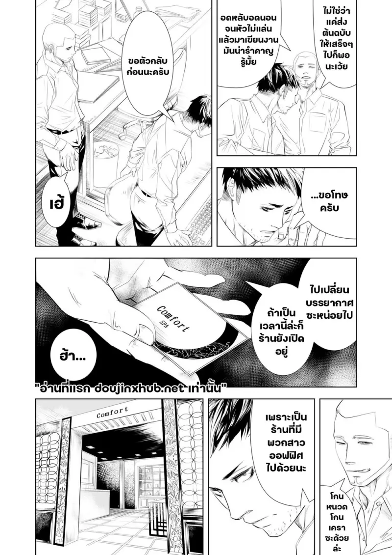 รสสัมผัสอันตราย - 3