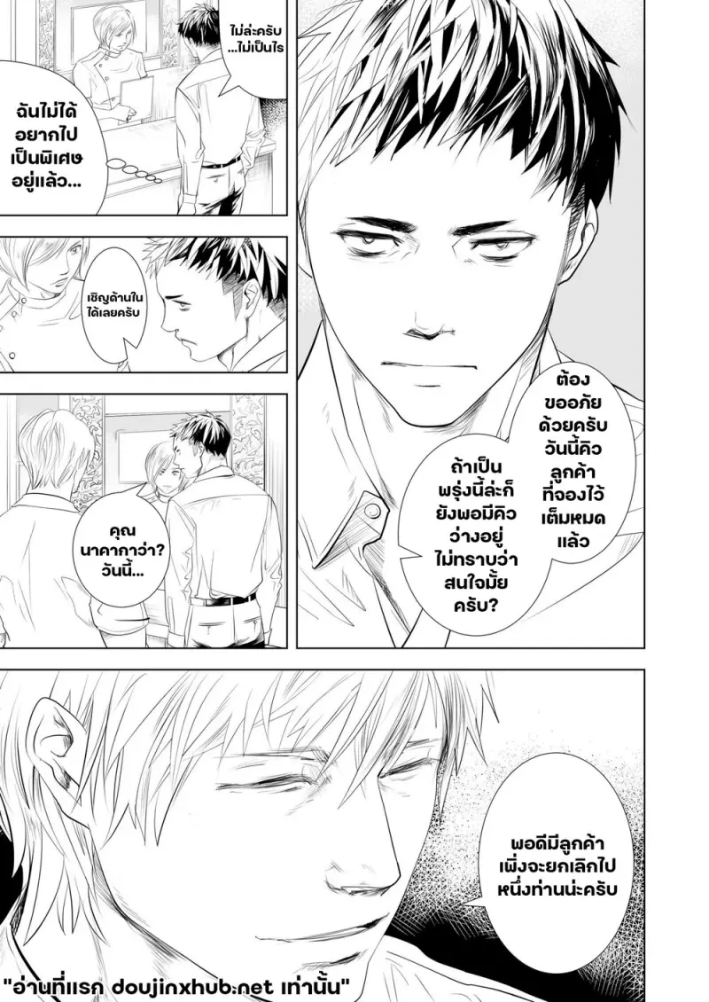 รสสัมผัสอันตราย - 4