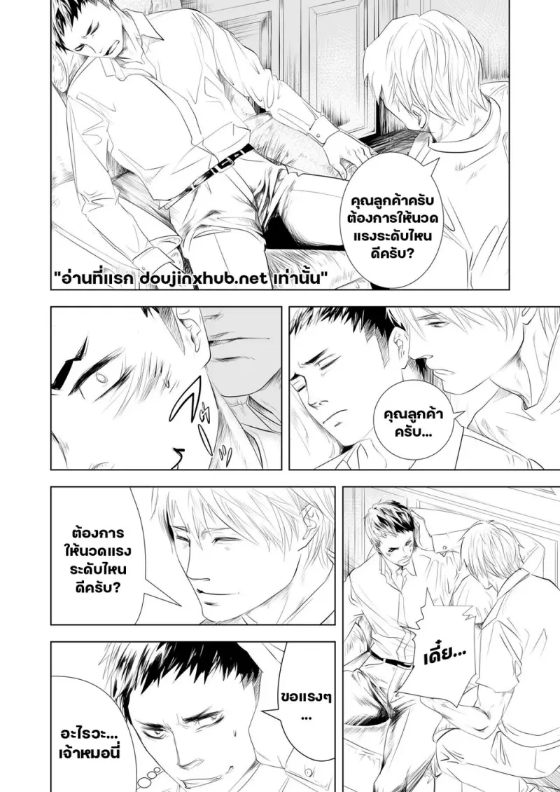 รสสัมผัสอันตราย - 5