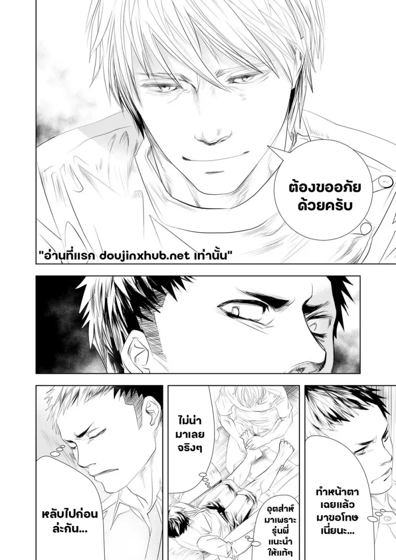 รสสัมผัสอันตราย - 7
