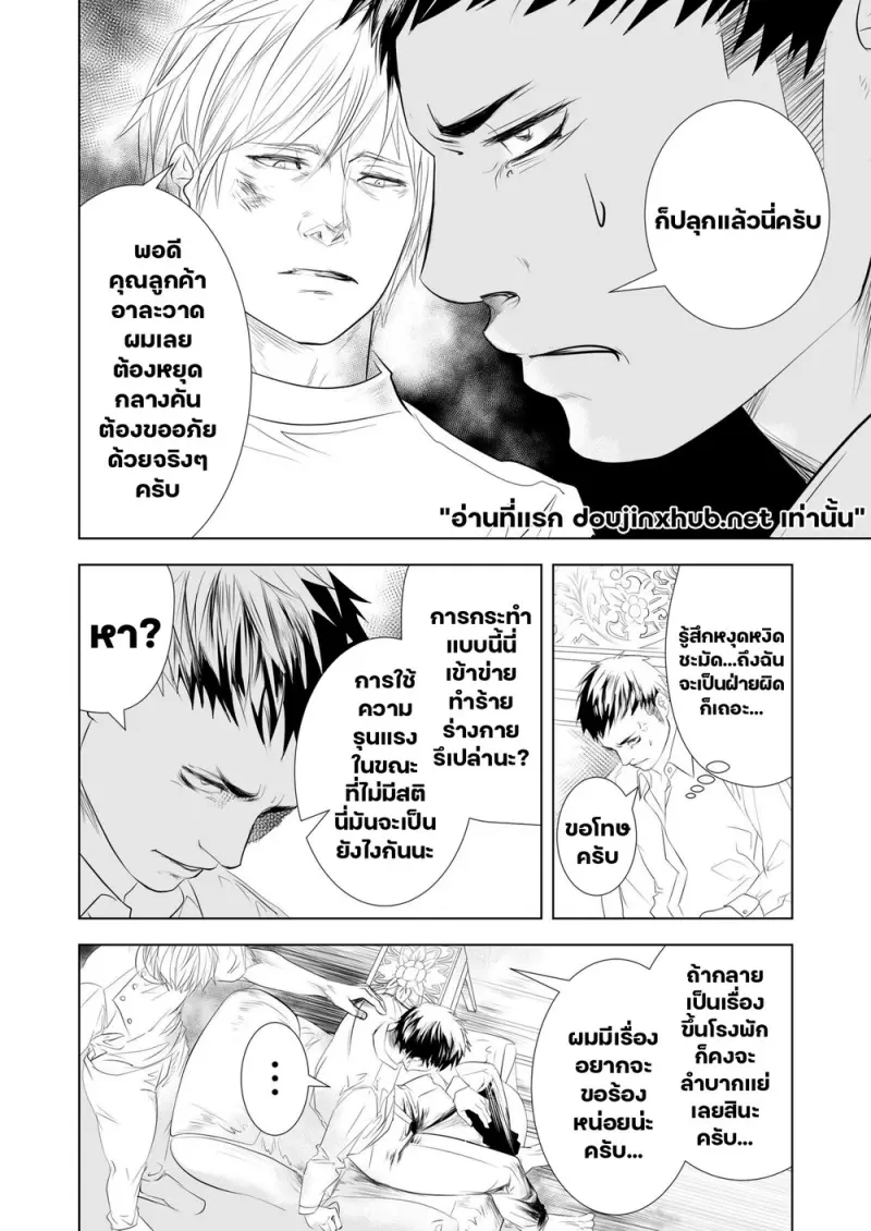 รสสัมผัสอันตราย - 9