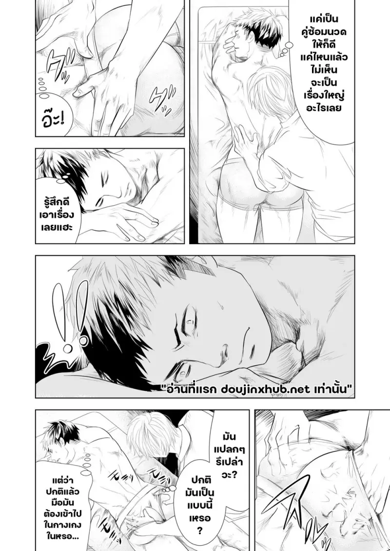 รสสัมผัสอันตราย - 11