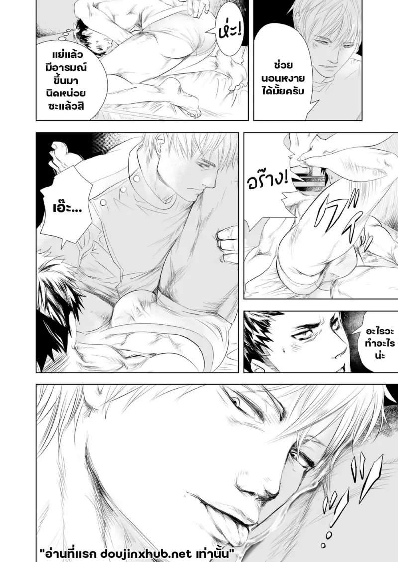รสสัมผัสอันตราย - 13