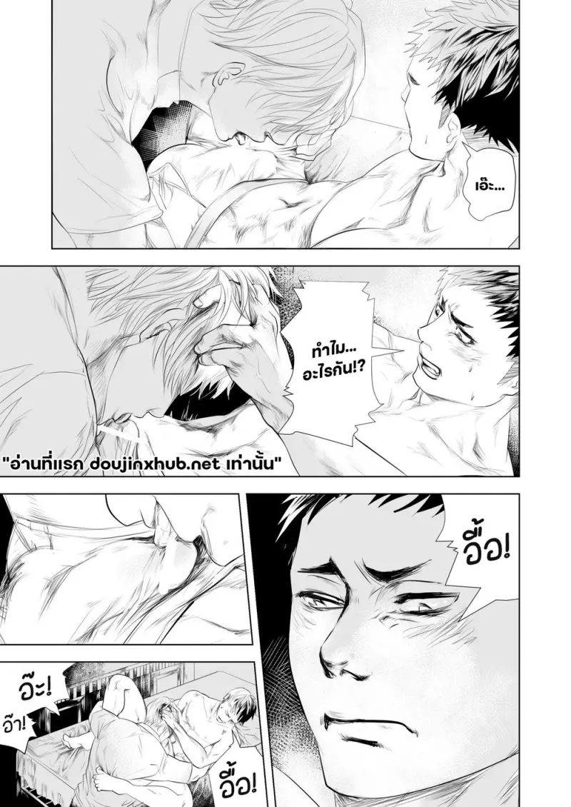 รสสัมผัสอันตราย - 14