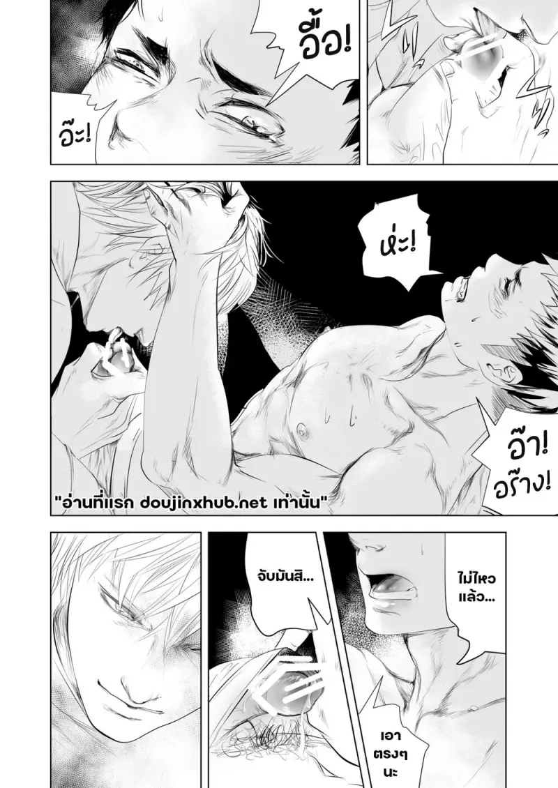 รสสัมผัสอันตราย - 15
