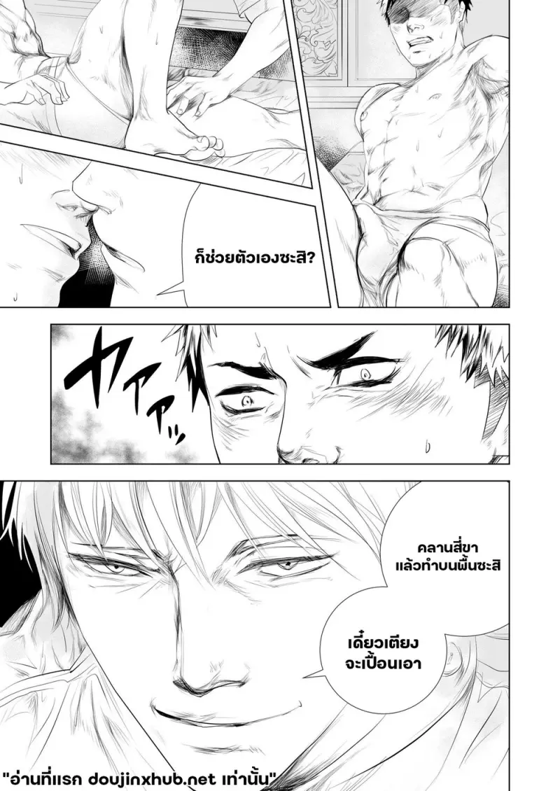 รสสัมผัสอันตราย - 16