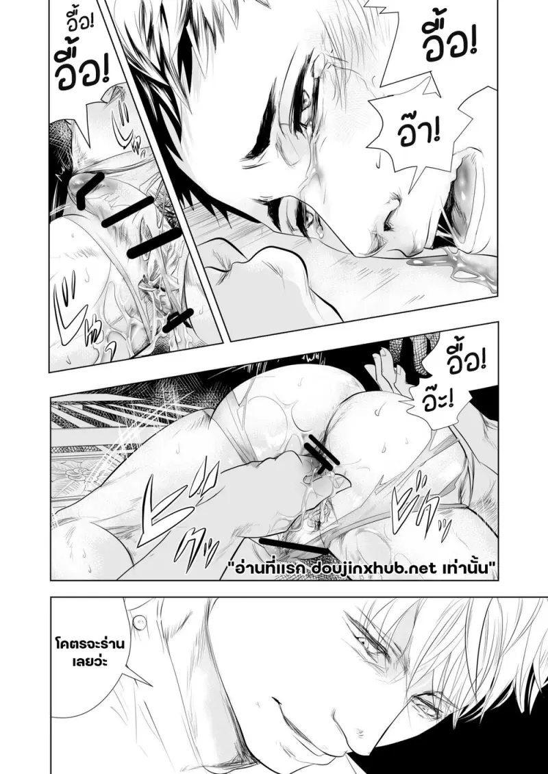 รสสัมผัสอันตราย - 21