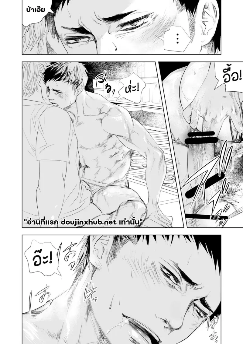 รสสัมผัสอันตราย - 23