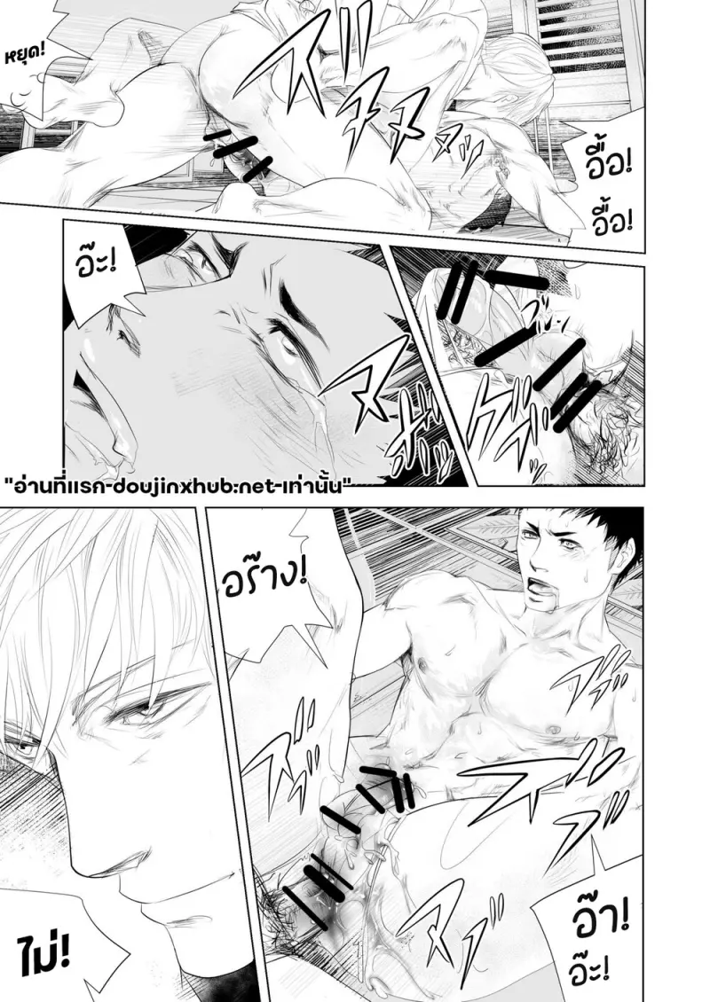 รสสัมผัสอันตราย - 26