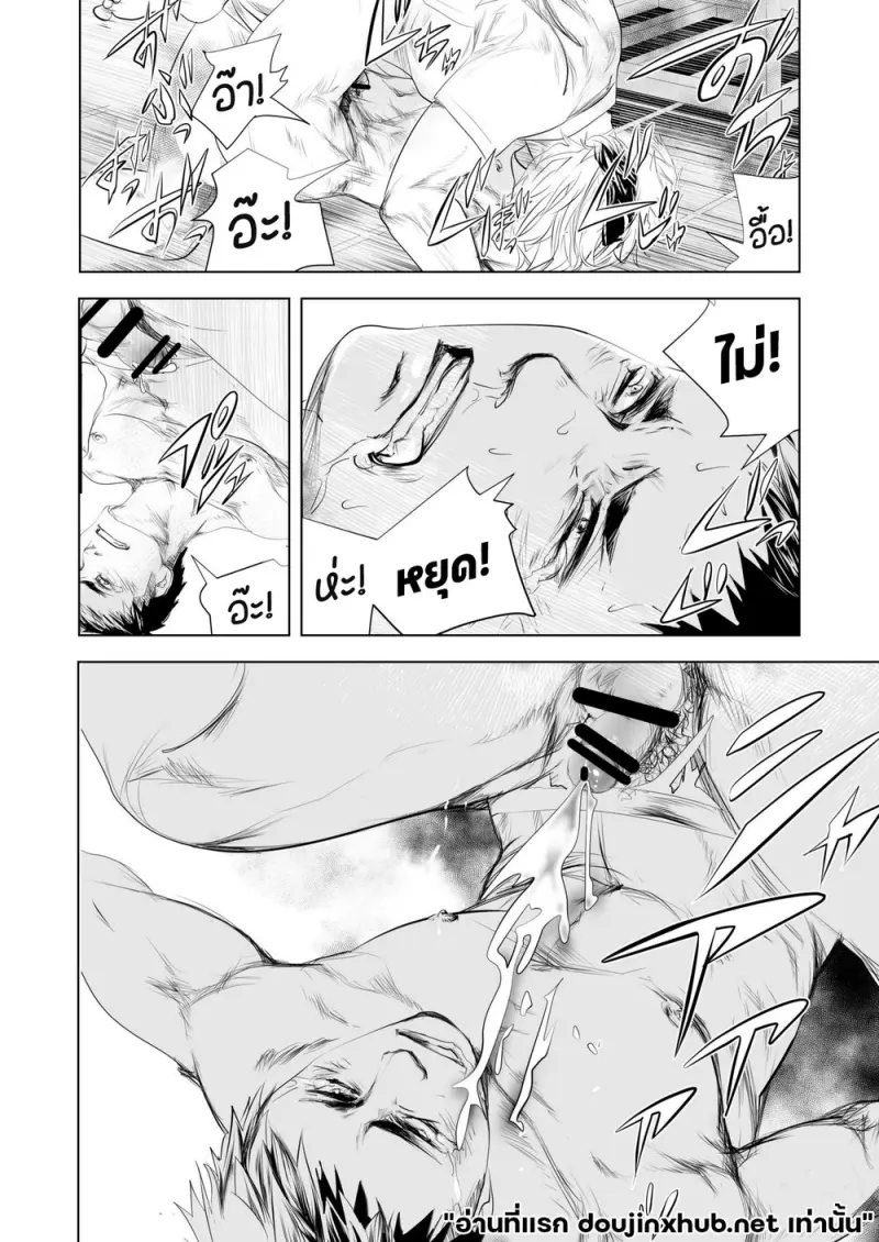 รสสัมผัสอันตราย - 27