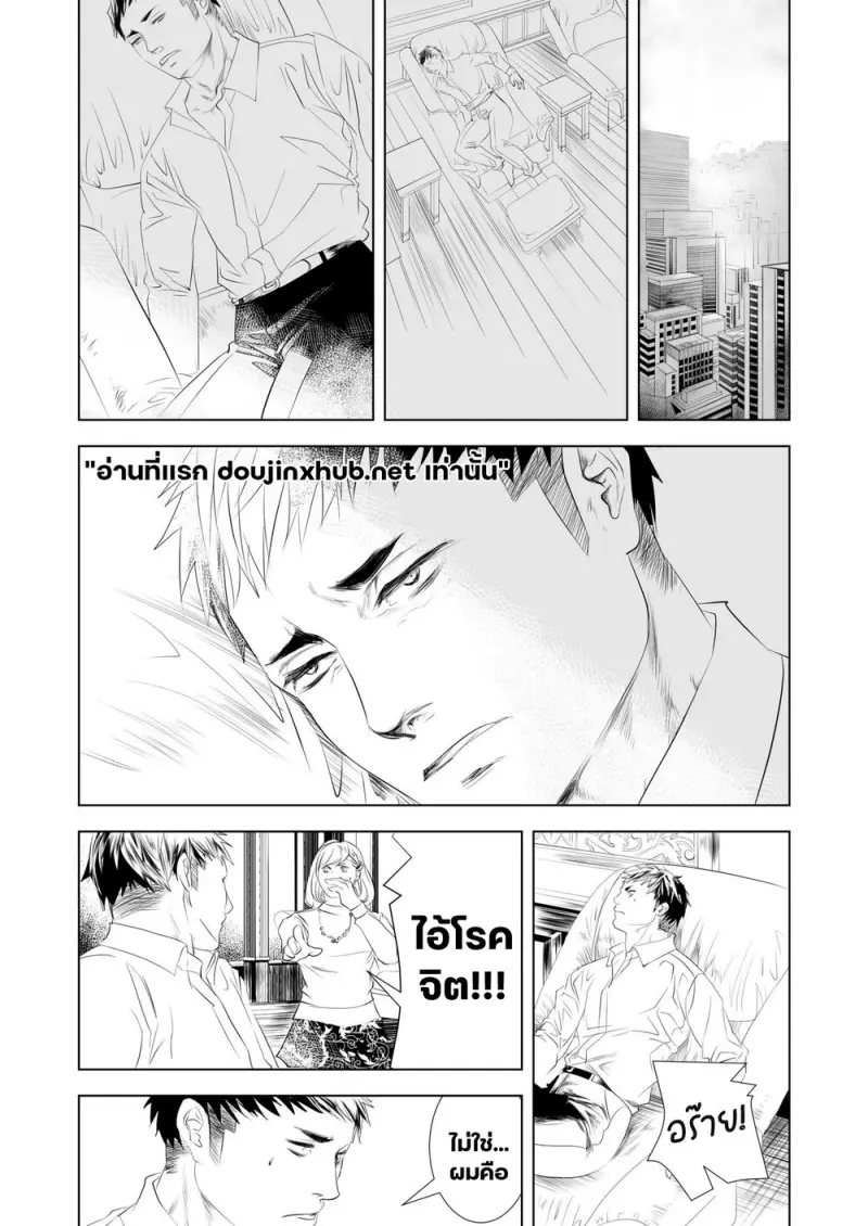 รสสัมผัสอันตราย - 30