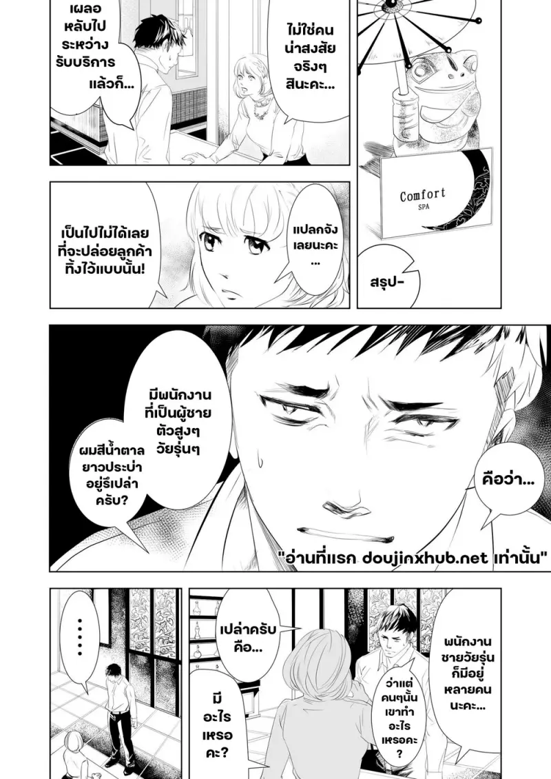 รสสัมผัสอันตราย - 31
