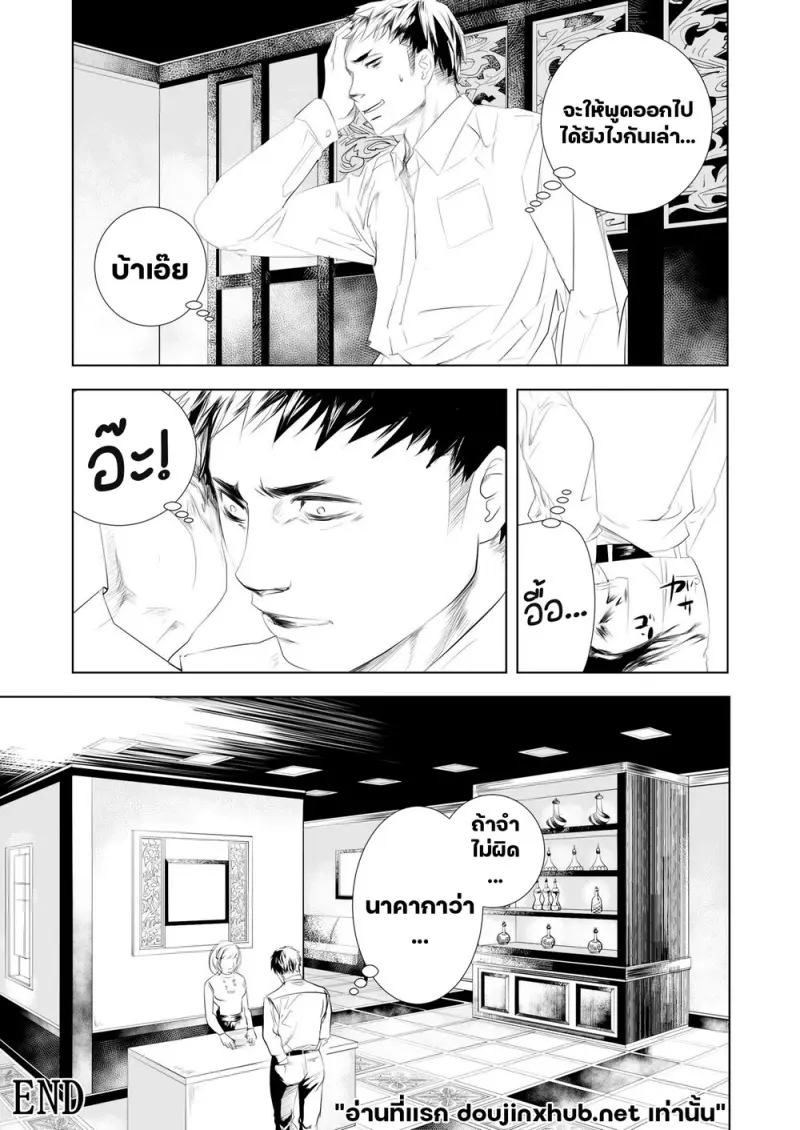 รสสัมผัสอันตราย - 32