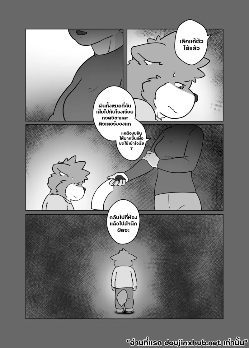 เขตหวงห้ามของพี่ชาย 02 - 3